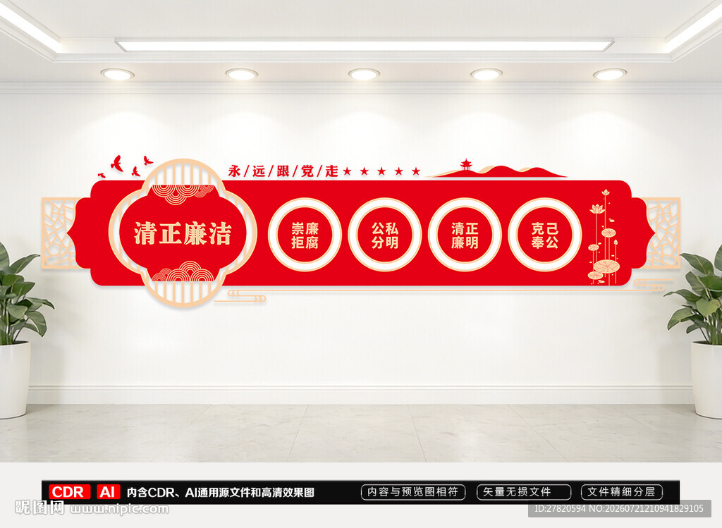 清正廉洁党建墙