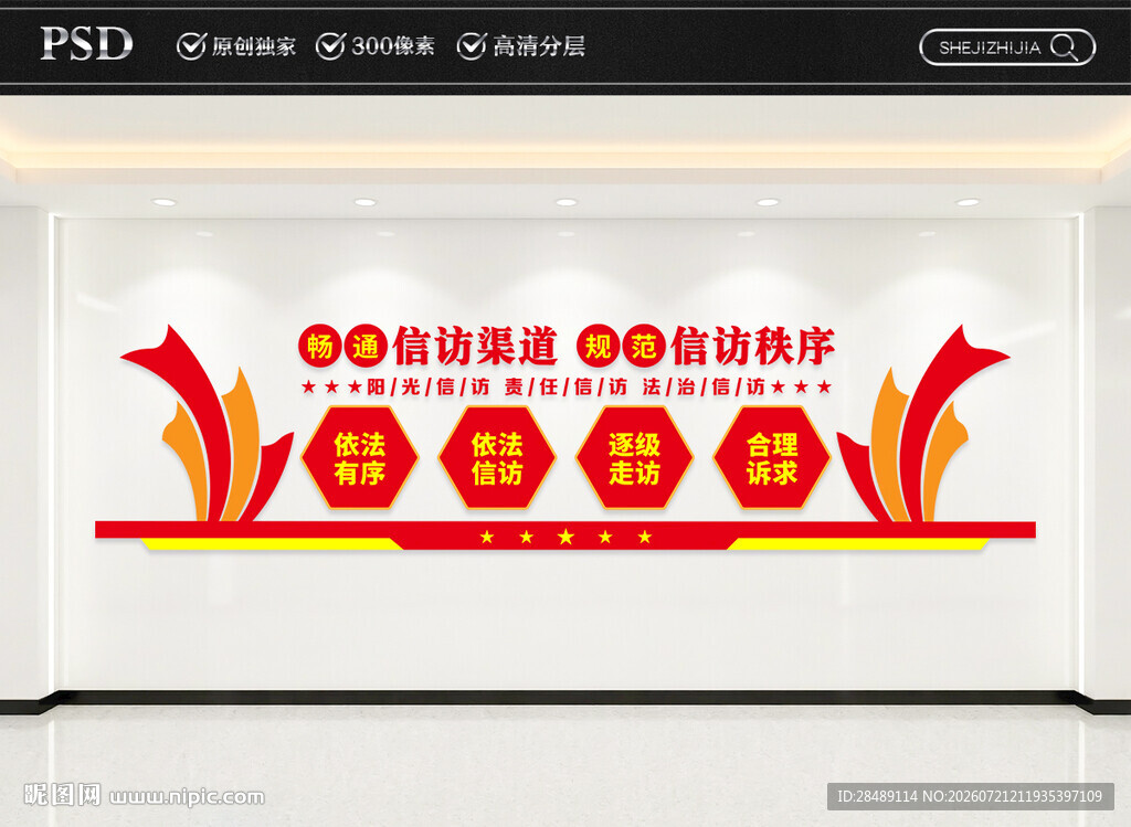畅通信访渠道文化墙