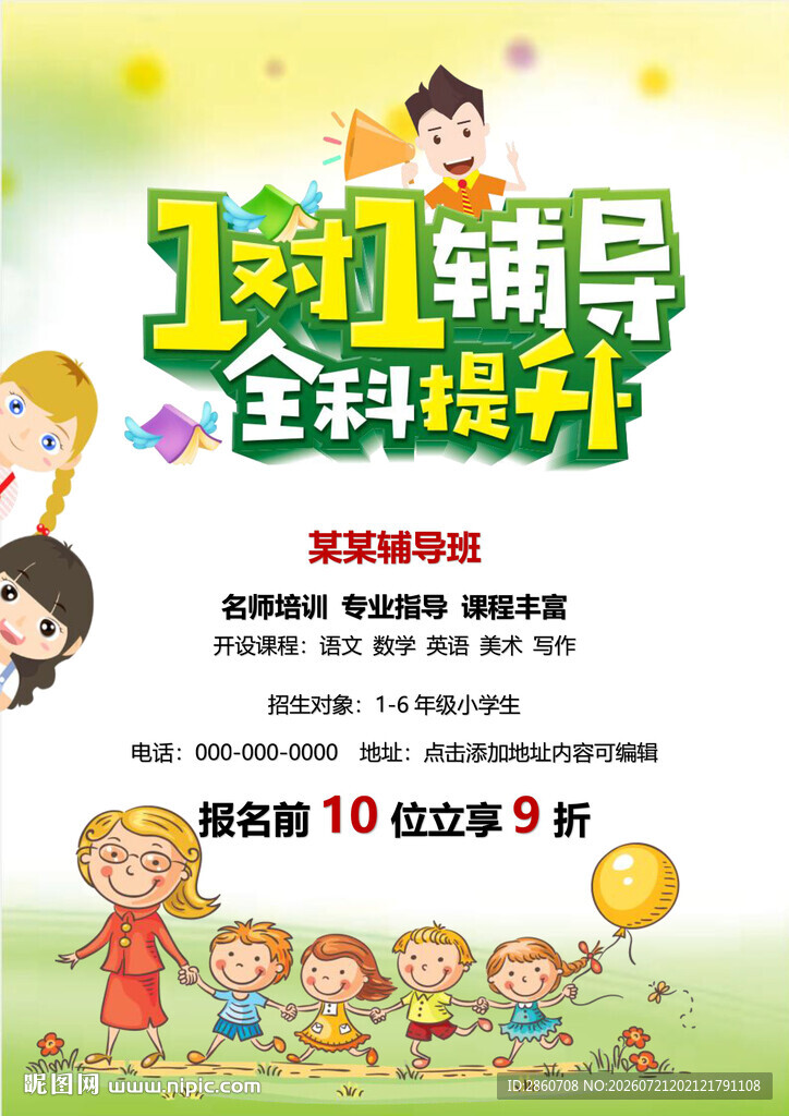 1对1辅导全科辅导