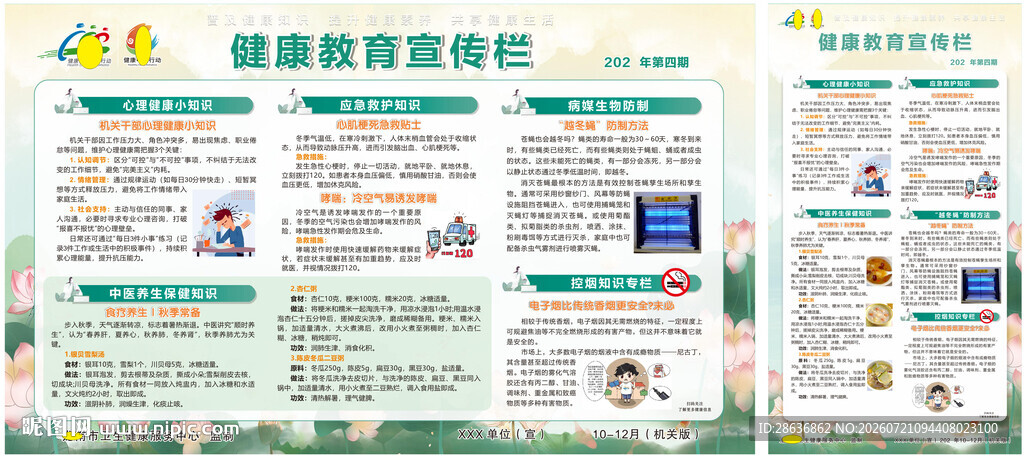 健康教育宣传栏海报展示