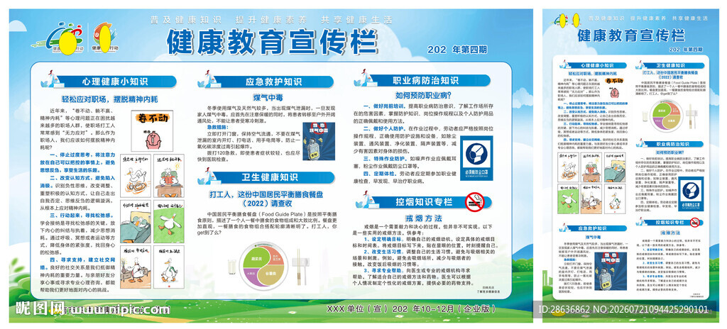 健康教育宣传栏海报