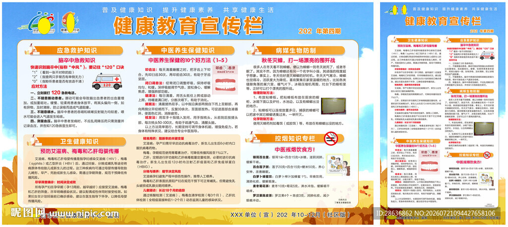 健康教育宣传栏