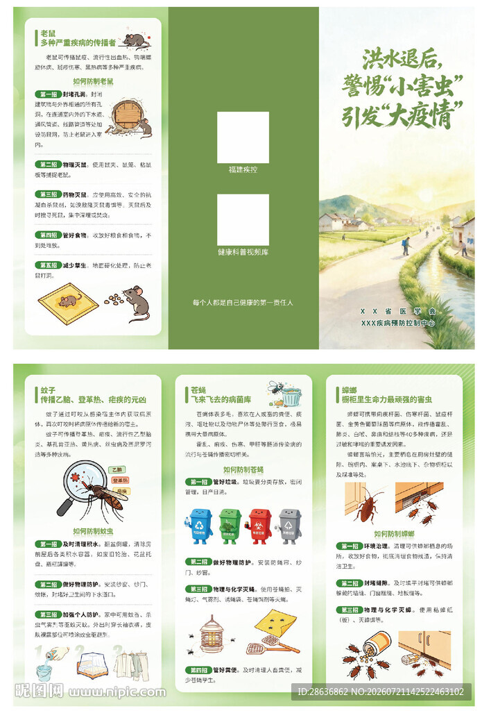 害虫危害三折页