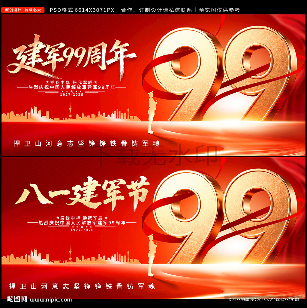 建军99周年