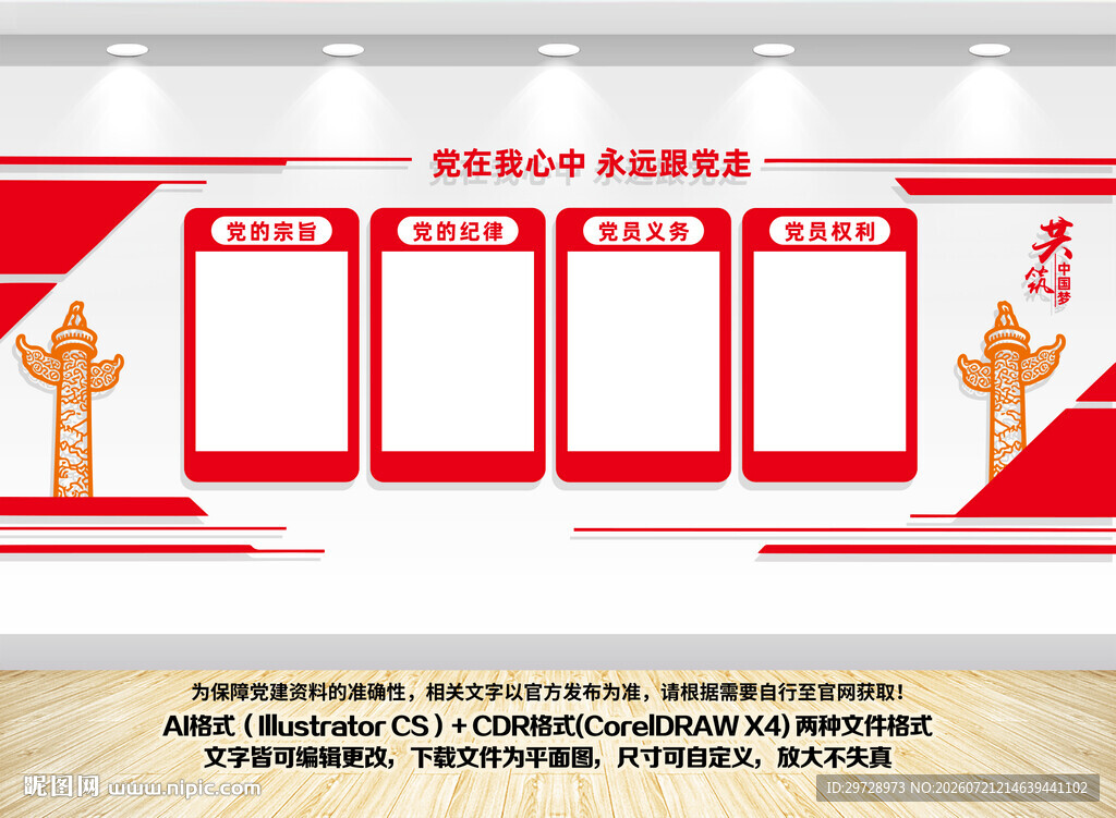 党建展板文化墙