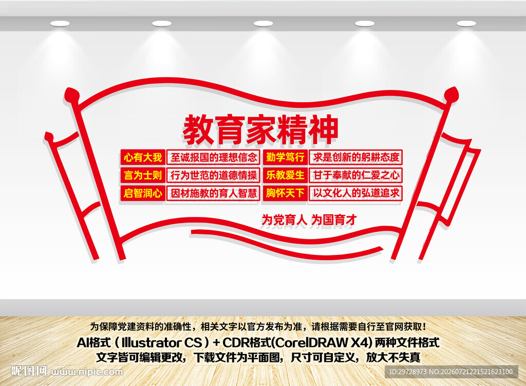 教育家精神