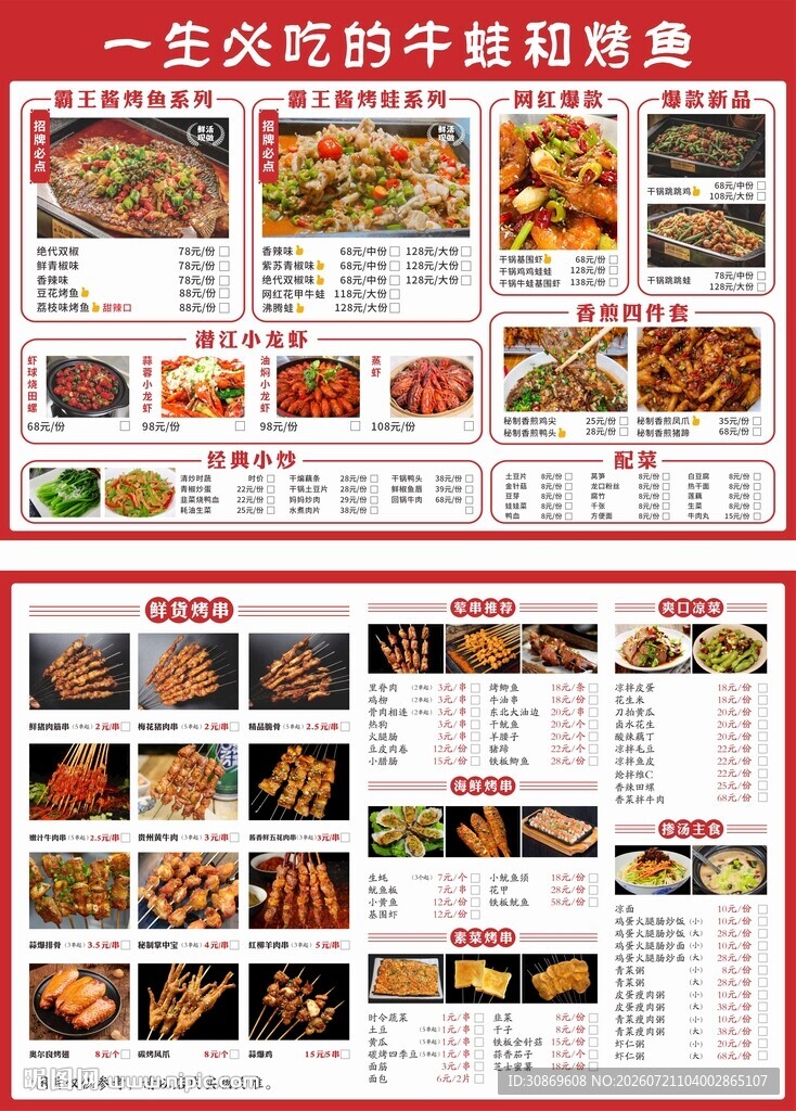 烧烤店菜单