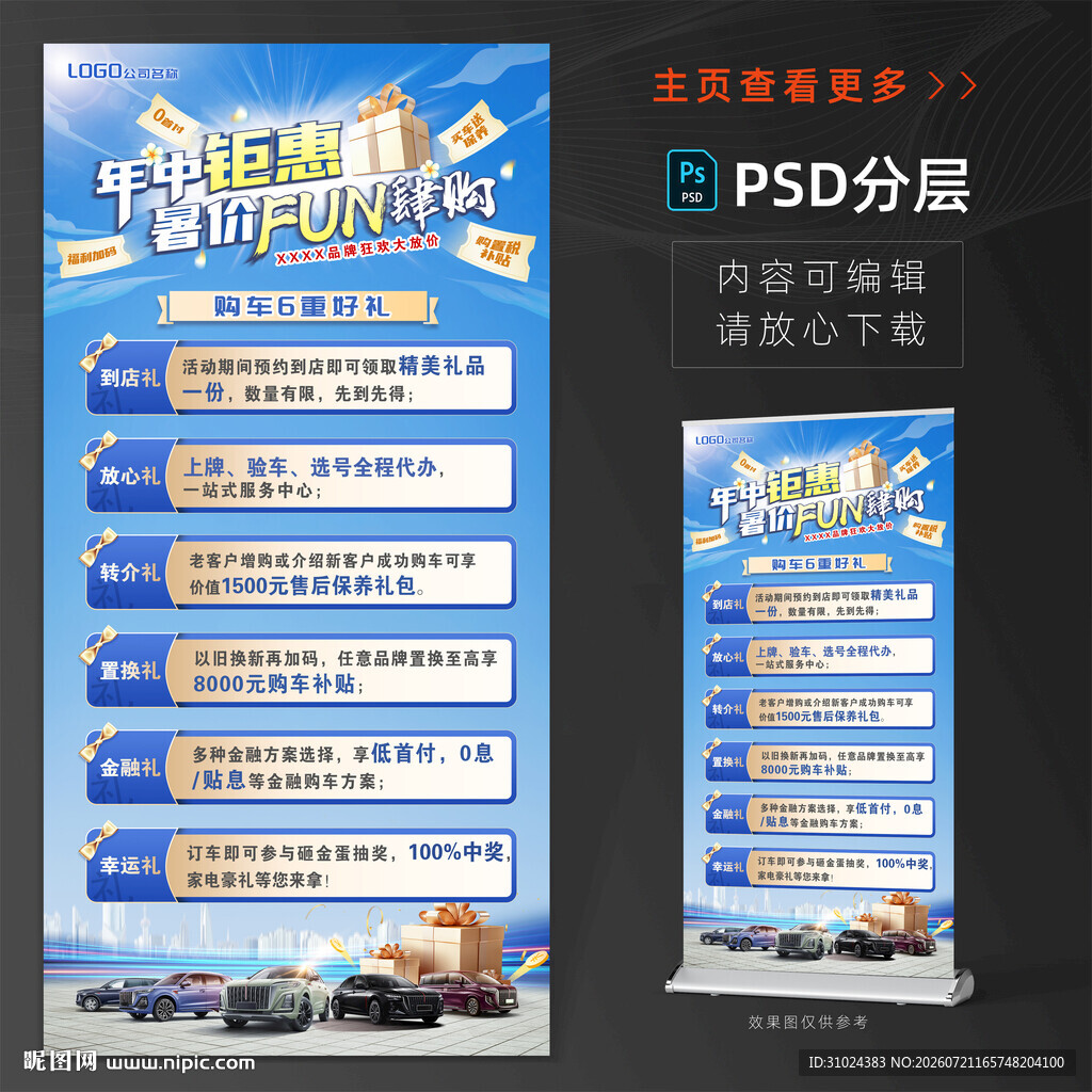 7月暑价购车