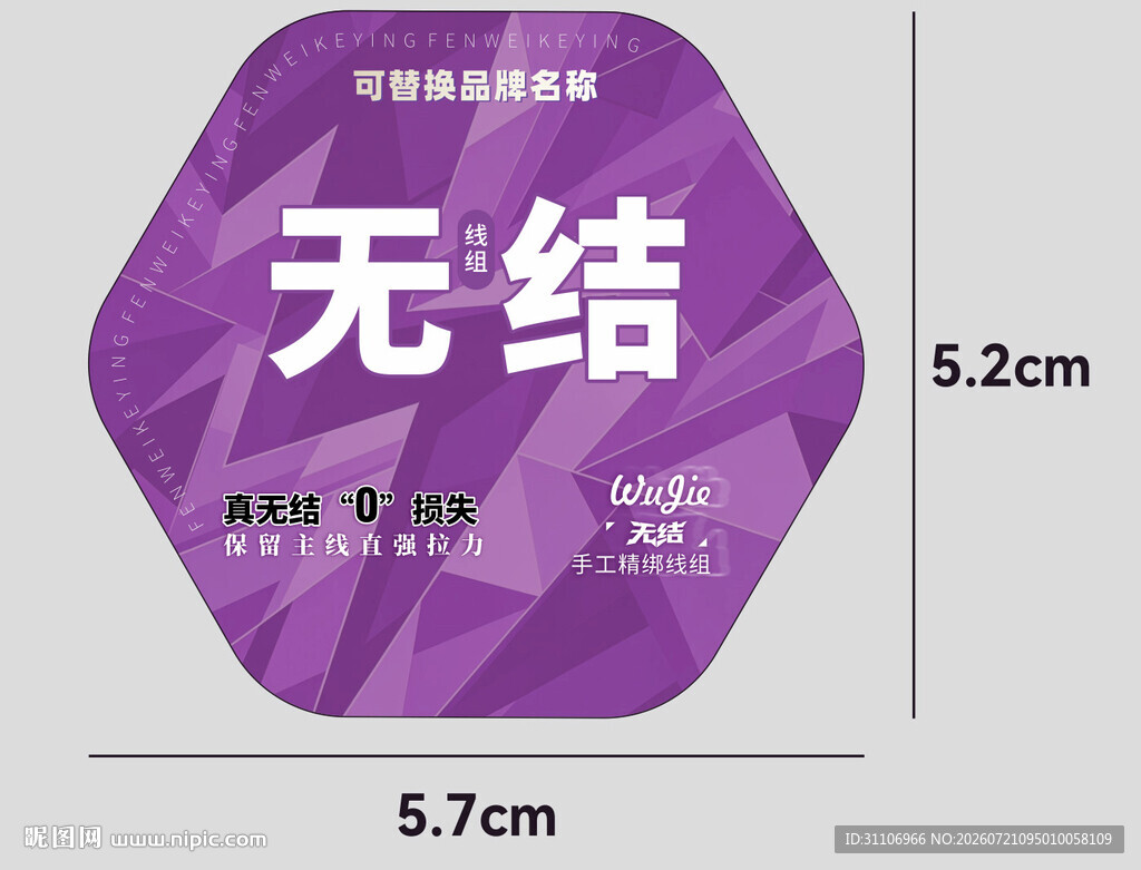 闪电无规则底纹 紫色鱼线盘盒贴