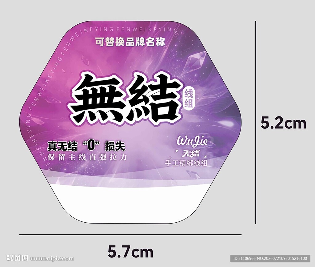 钻石底纹 紫色鱼线盘盒贴