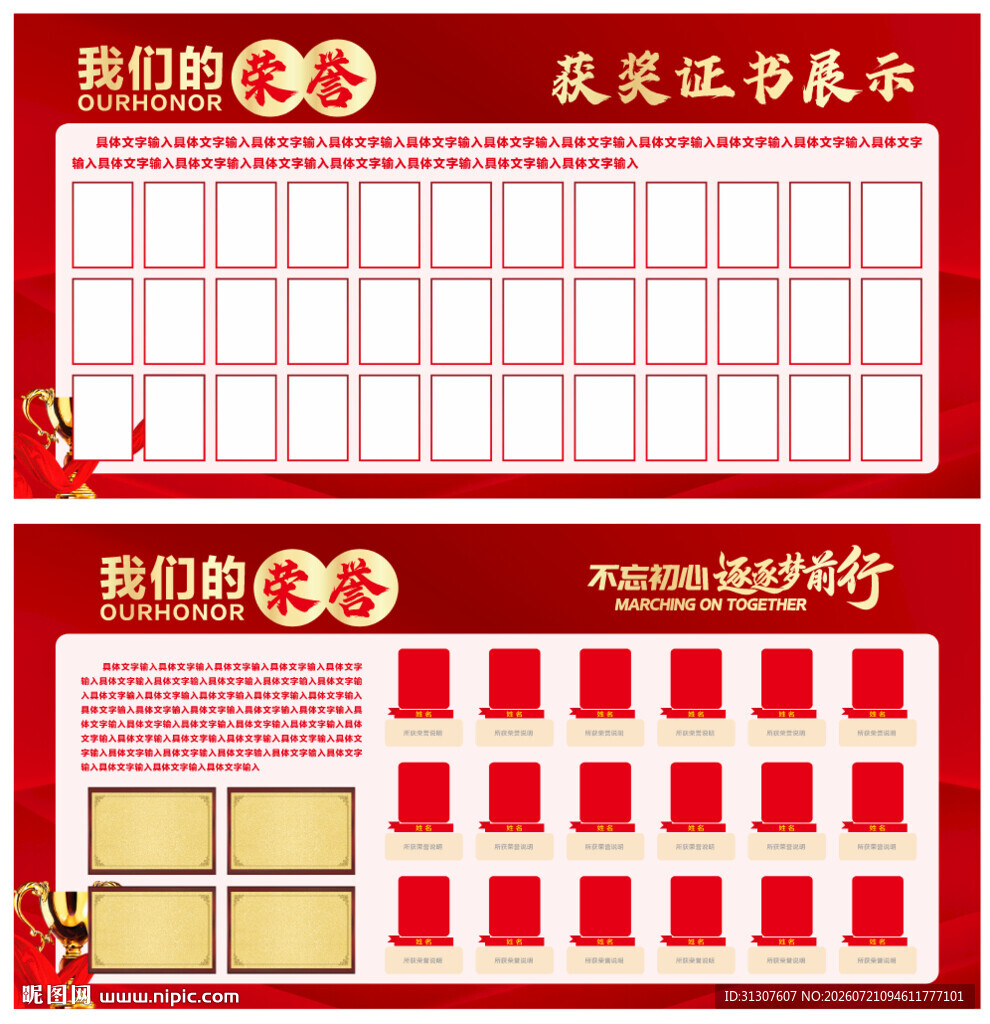 荣誉墙 荣誉展板  荣誉海报 