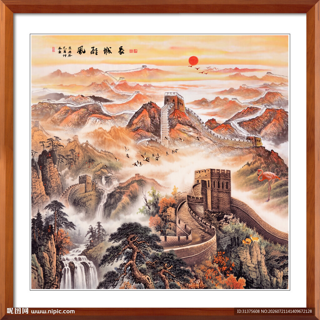 长城