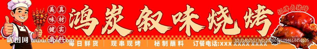 烧烤店门头