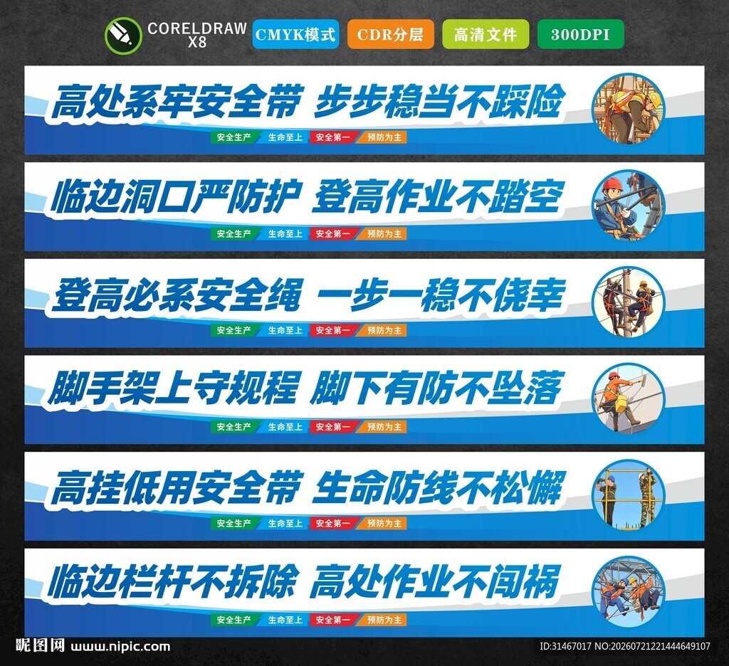 高空作业围挡标语