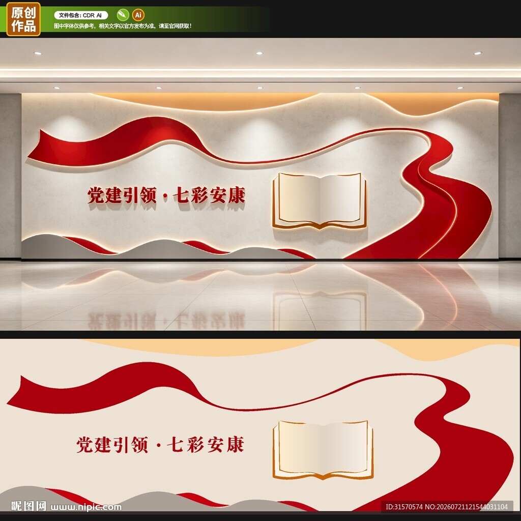 党建引领