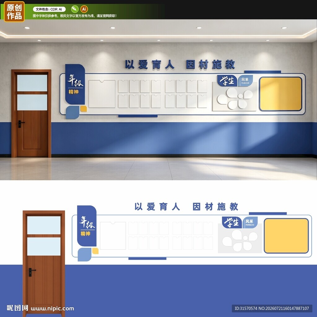 以爱育人