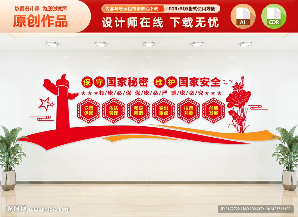 保密文化墙