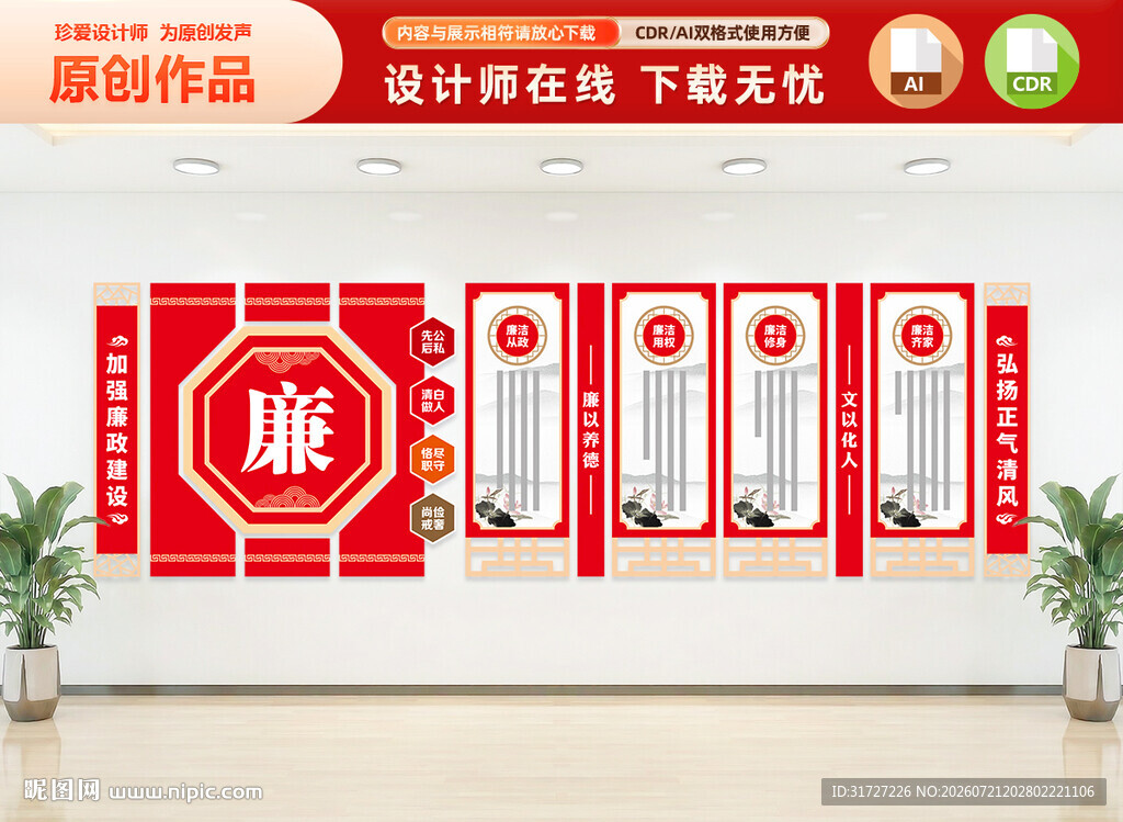 廉政文化墙