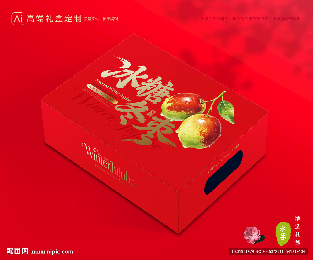 冬枣包装 鲜枣礼盒