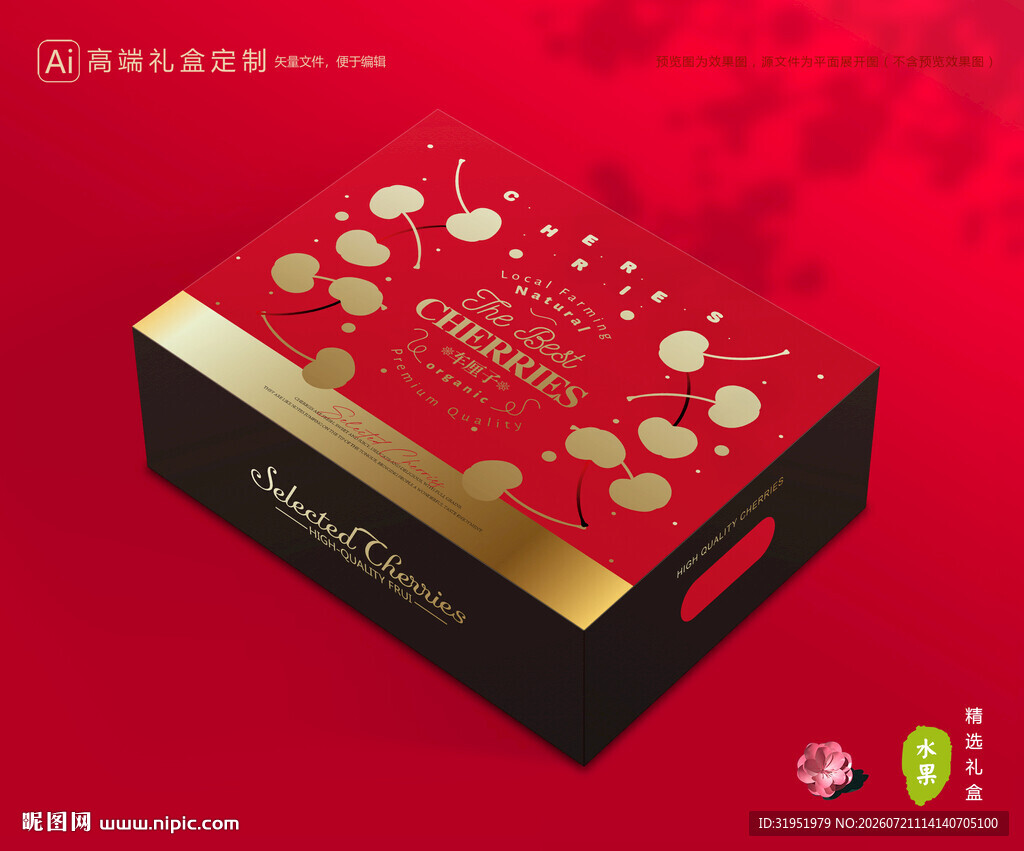 车厘子包装 樱桃礼盒
