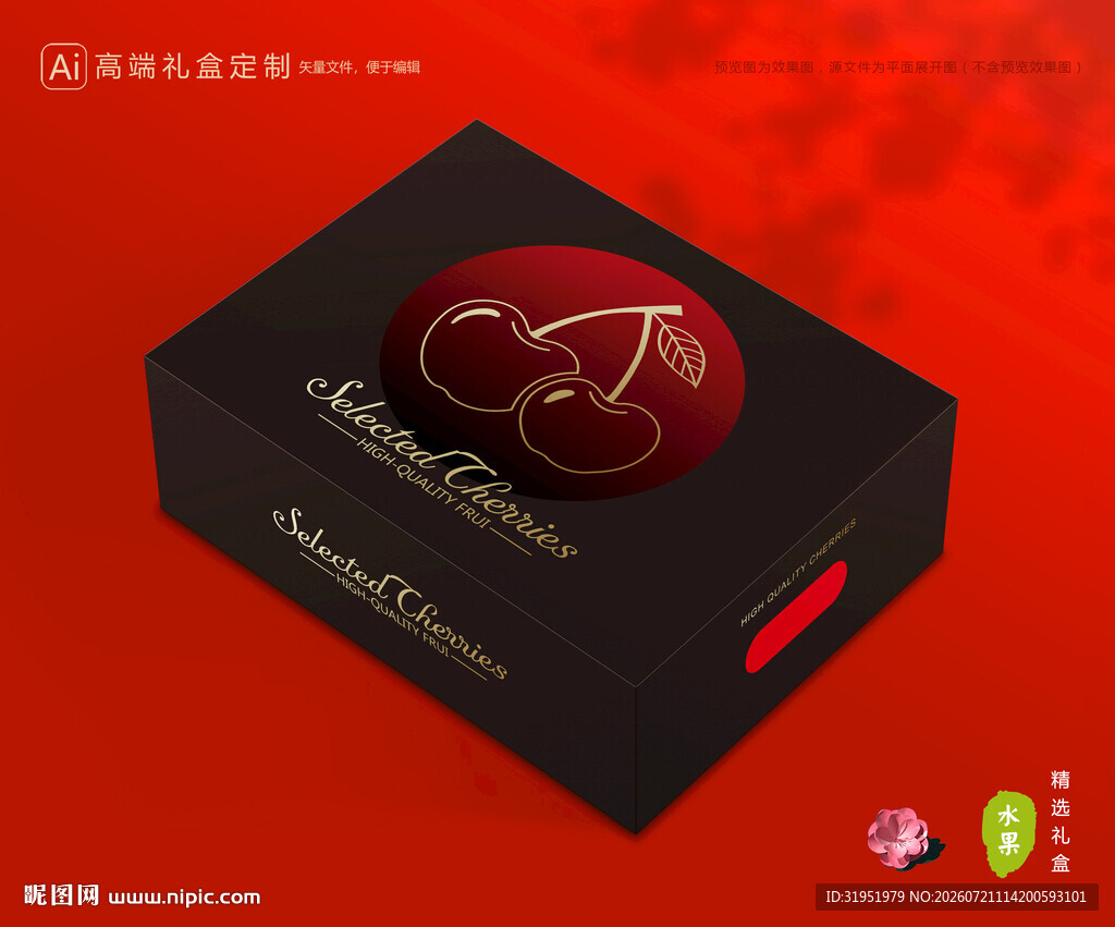 车厘子包装 樱桃礼盒