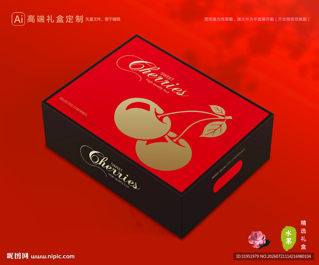 车厘子包装 樱桃礼盒