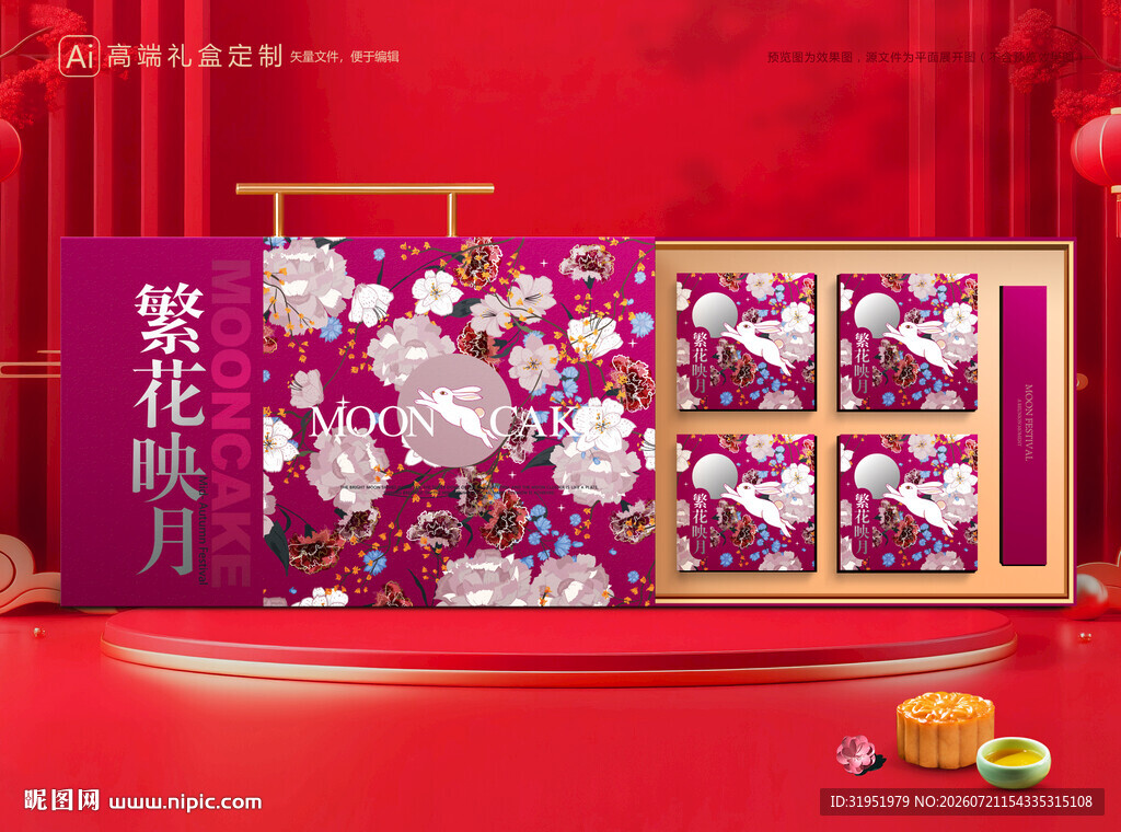 月饼包装 中秋礼盒