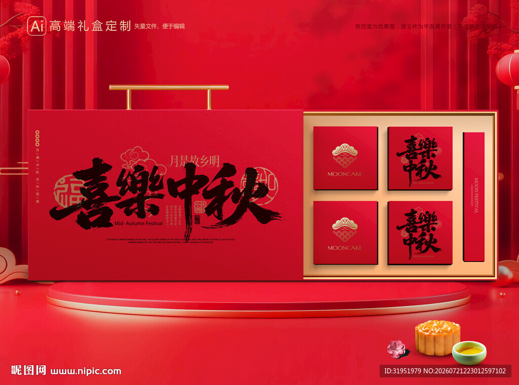 月饼包装 中秋礼盒