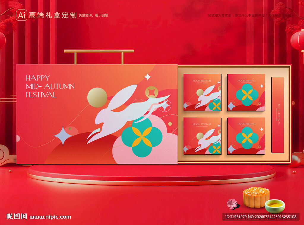月饼包装 中秋礼盒