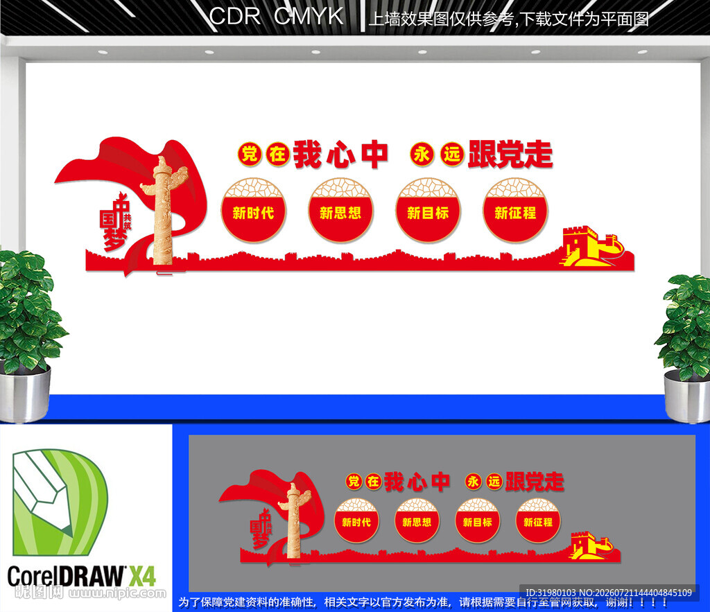 党支部文化墙 