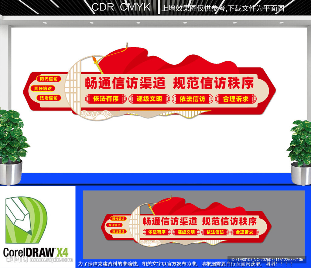 信访文化墙
