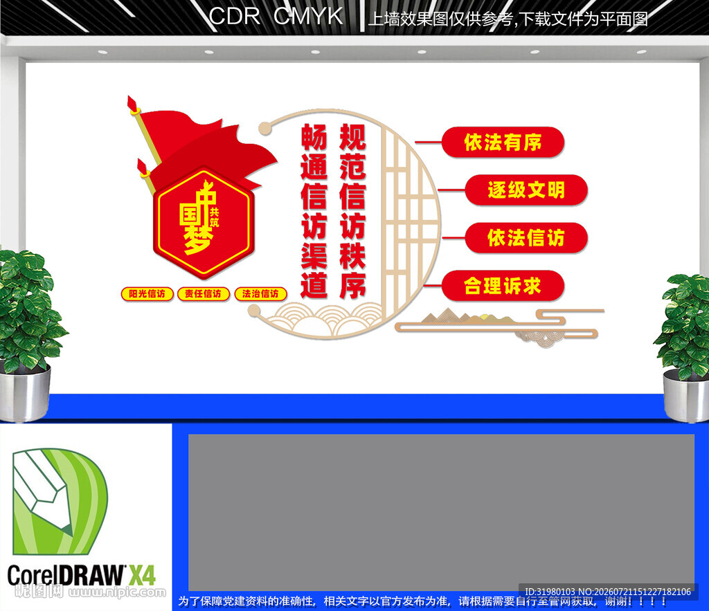 信访文化墙