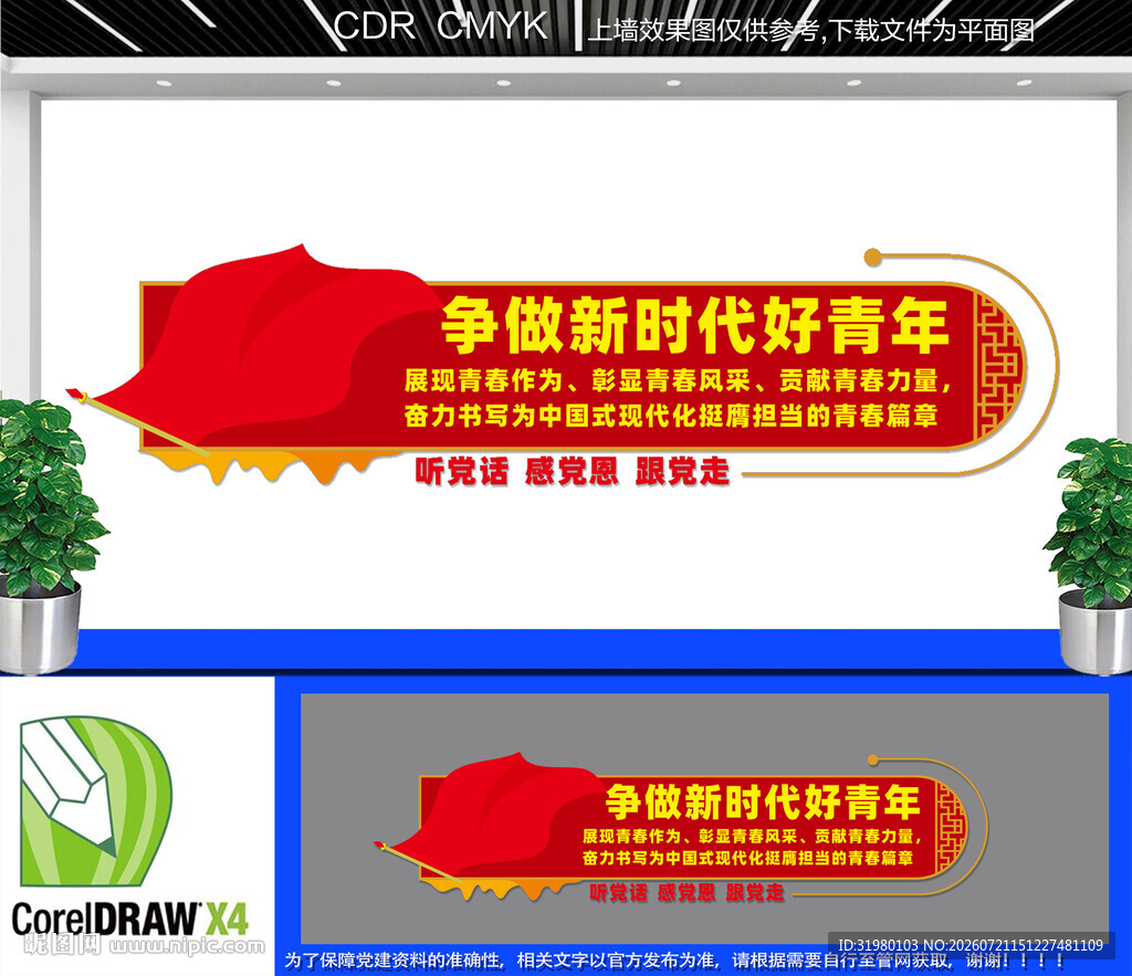 争做新时代好青年文化墙