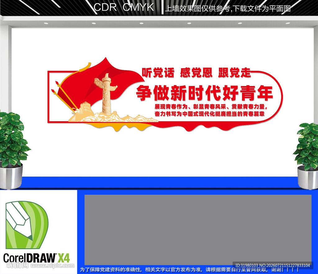争做新时代好青年文化墙