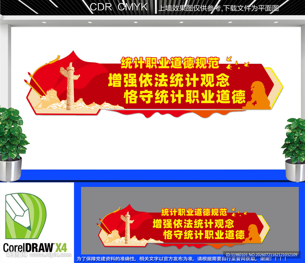 统计文化墙