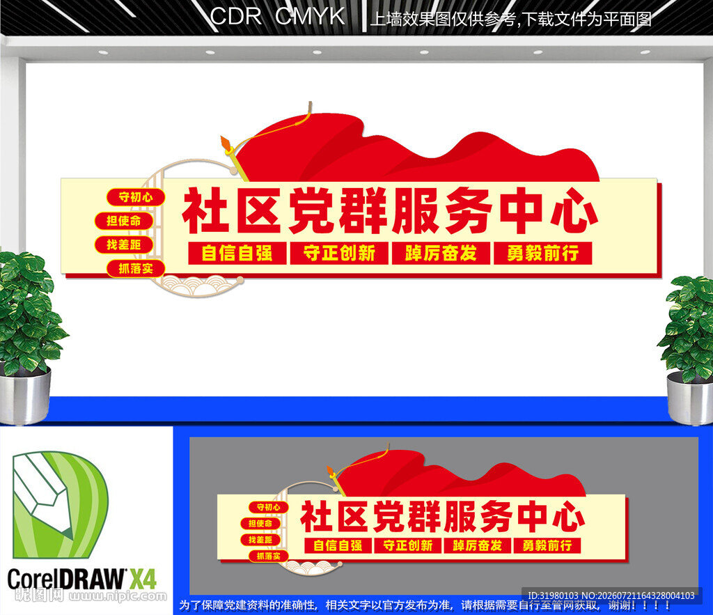 社区党群服务中心文化墙