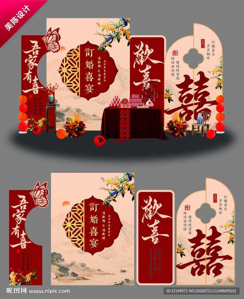新中式订婚宴