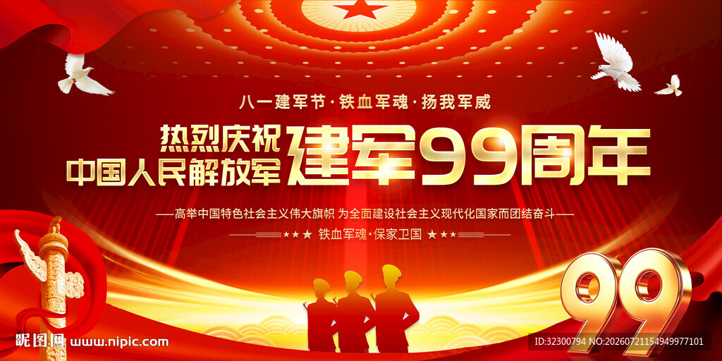 建军99周年