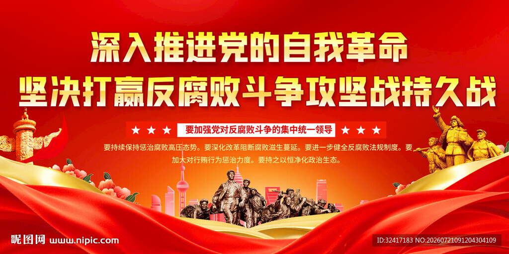 廉政标语