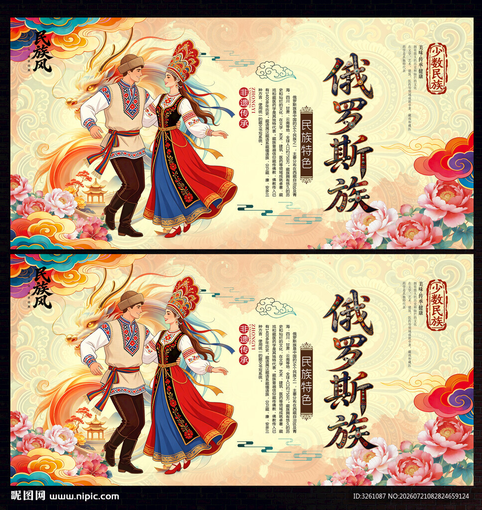 俄罗斯族