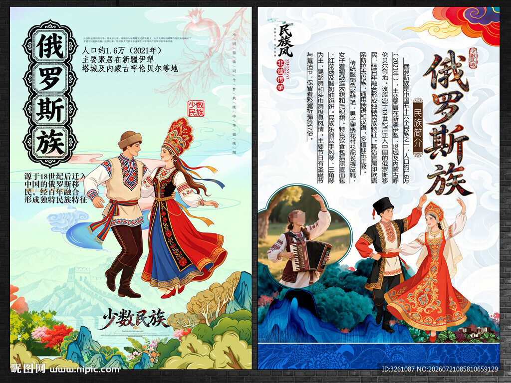 俄罗斯族