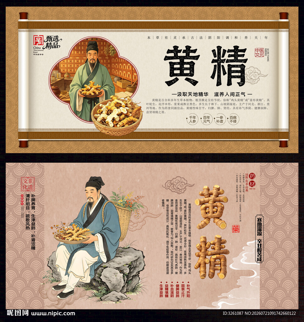 黄精