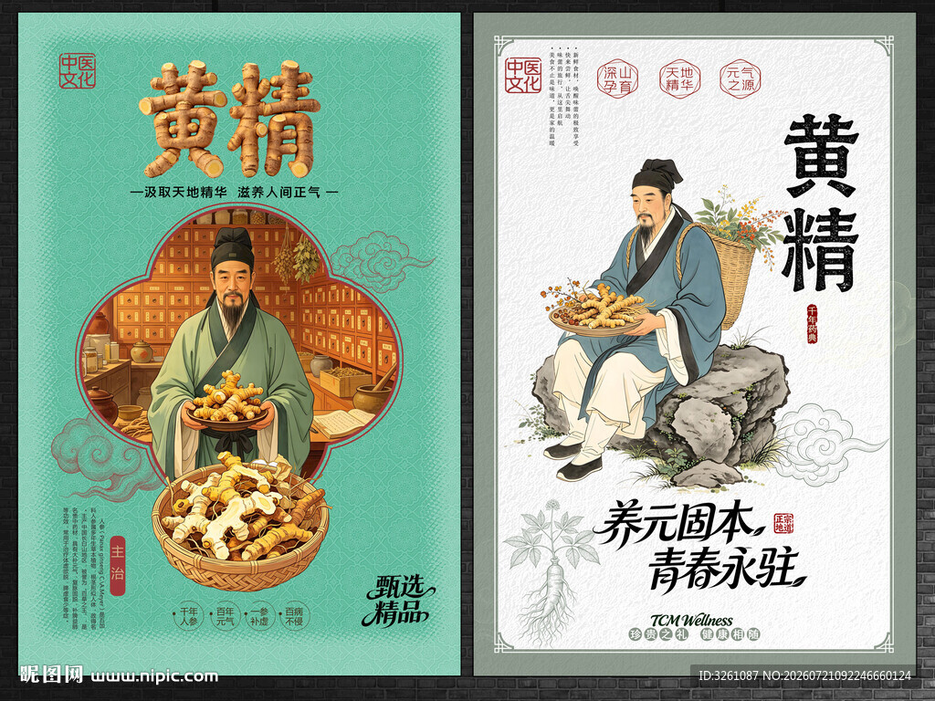 黄精