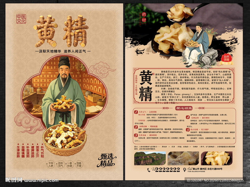 黄精