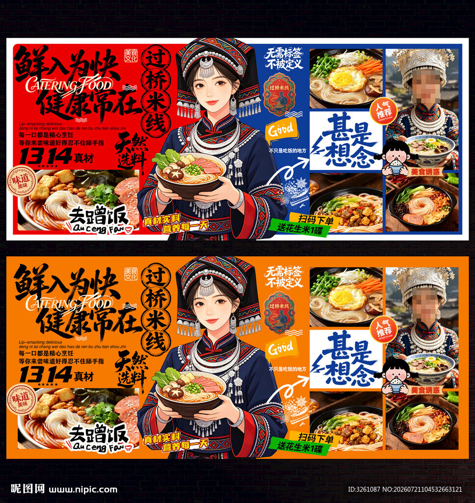 过桥米线