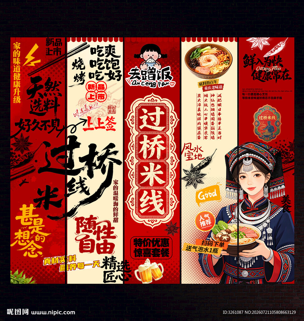 过桥米线