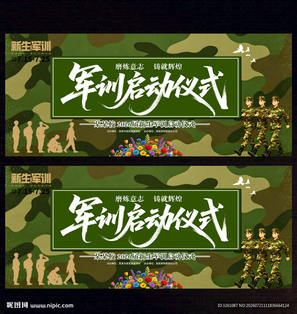 军训
