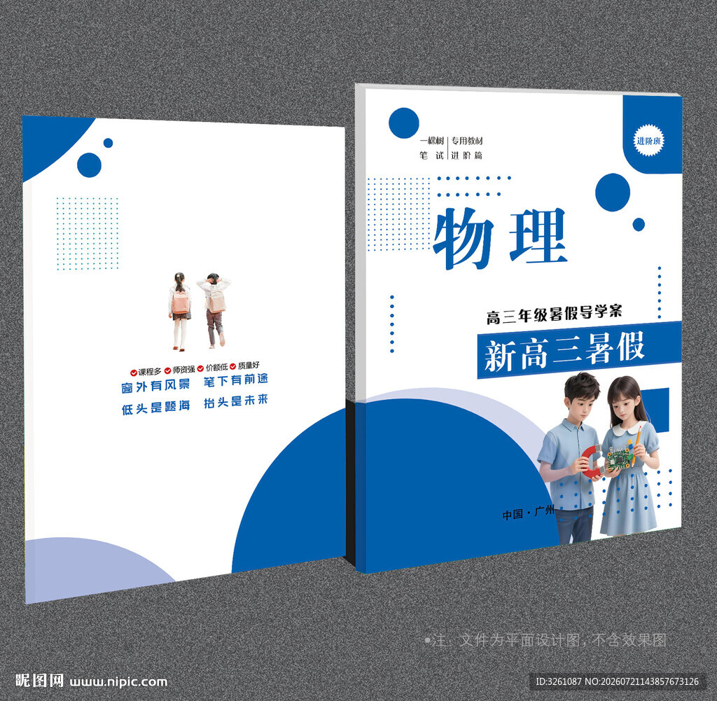 物理封面