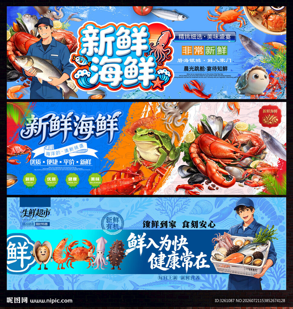 海鲜