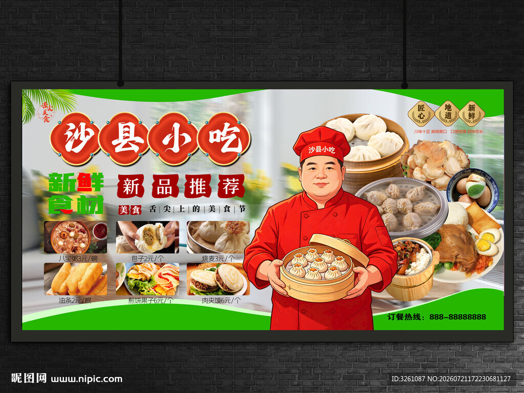 沙县小吃